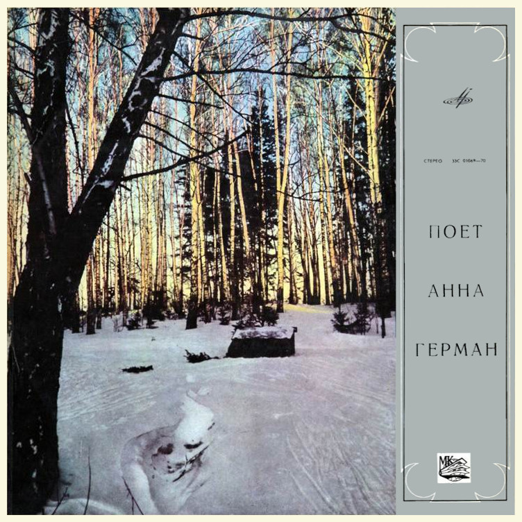 Анна ГЕРМАН (Польша)