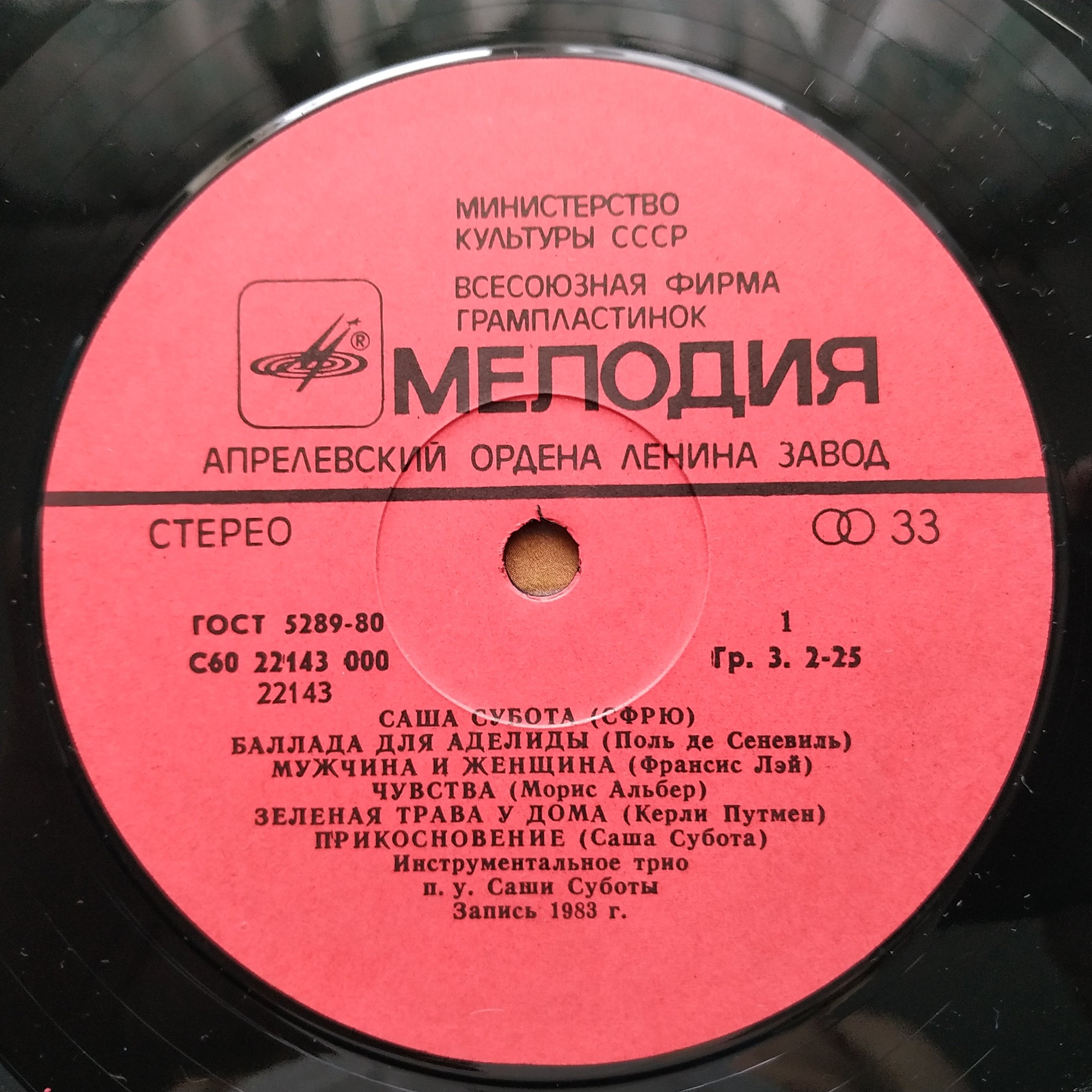 Саша Субота, фортепиано (СФРЮ)
