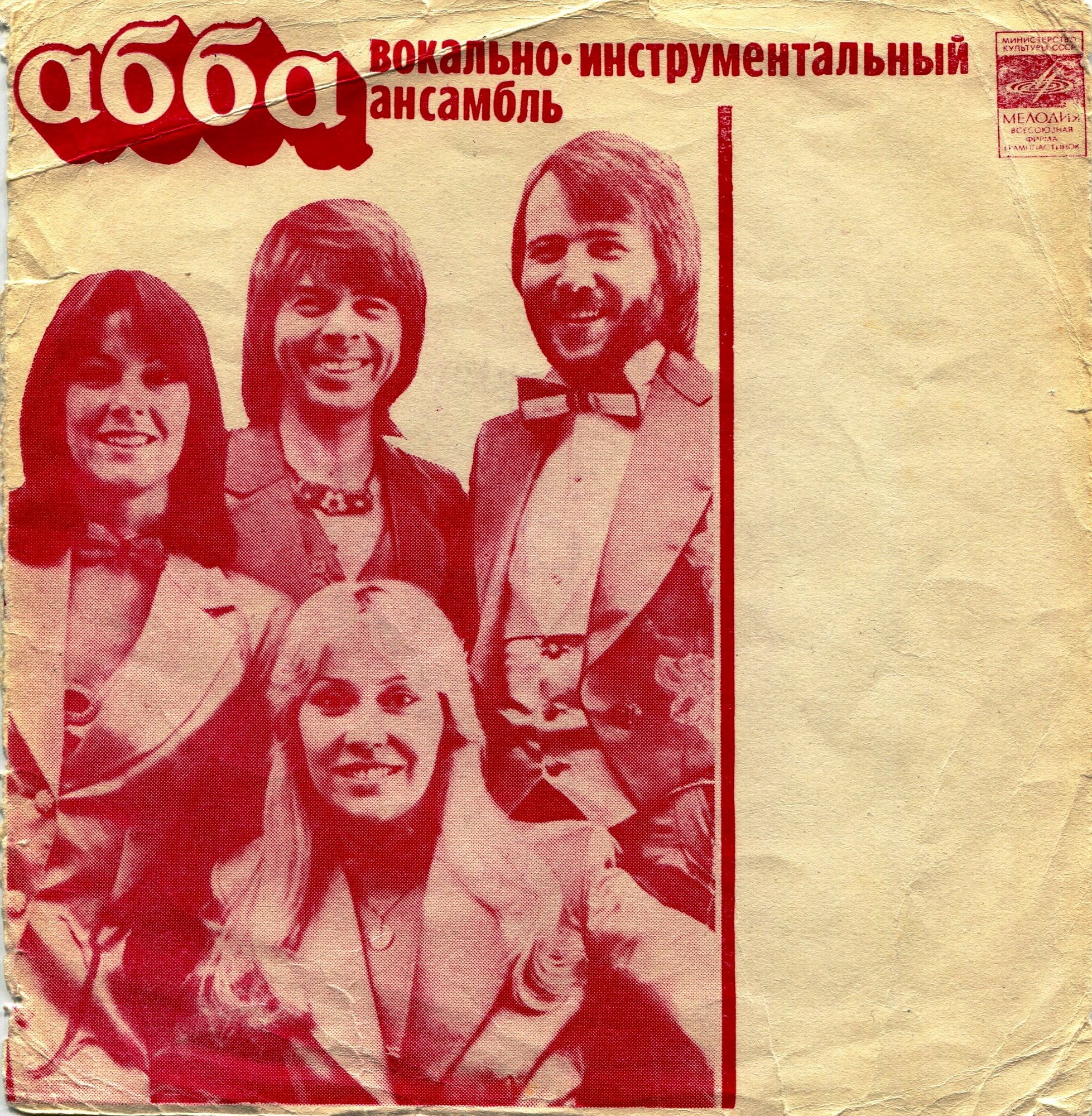 ВИА «АББА». ВИА «Гунеш»