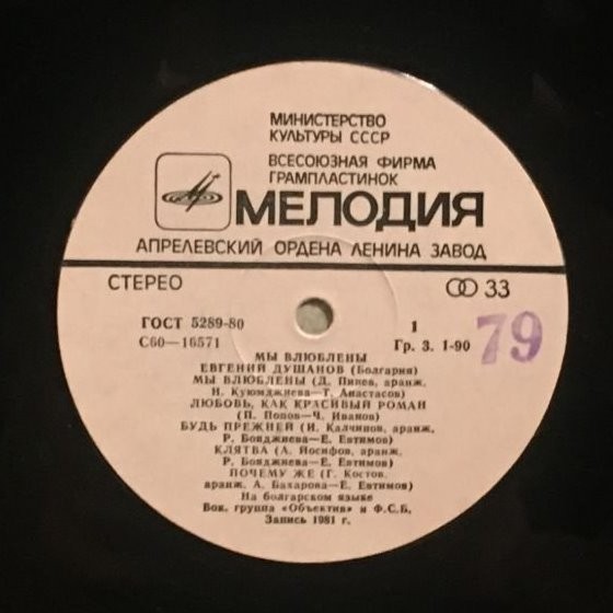 Евгений ДУШАНОВ (Болгария) «Мы влюблены»: