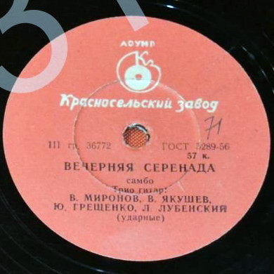 Московское трио гитаристов - Вечное солнце / Вечерняя серенада