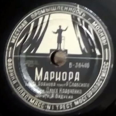 Ольга Кравченко — Ляна / Мариора