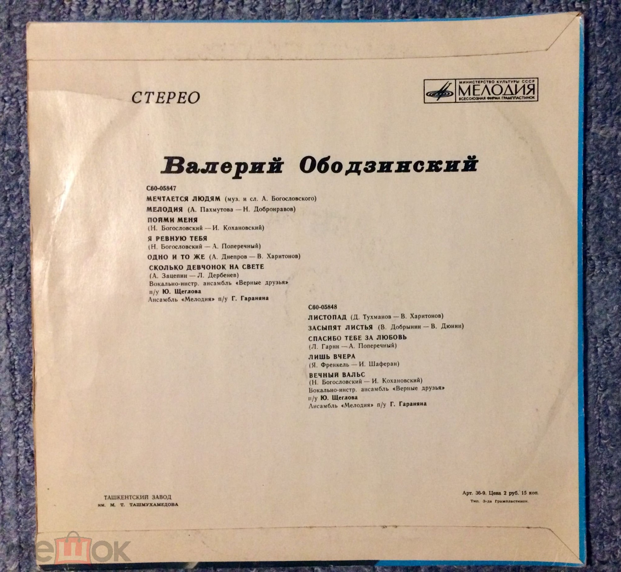 Валерий Ободзинский. Любовь моя – песня