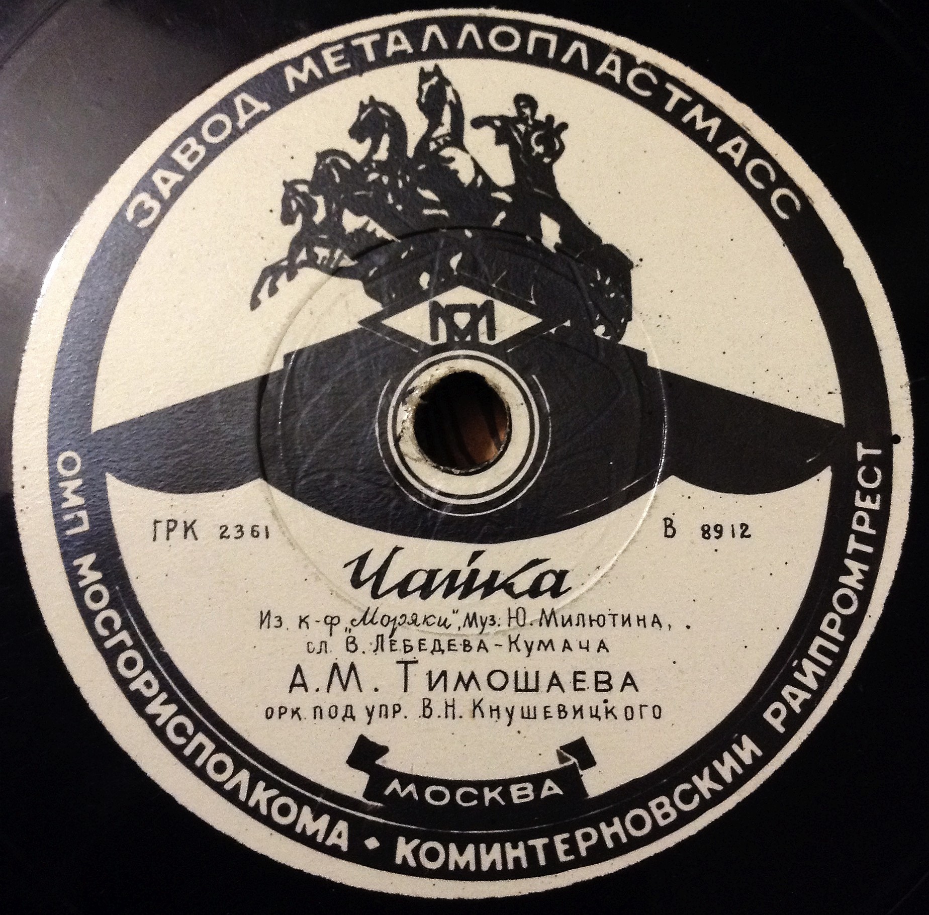 М. Бернес - Песенка из к-ф "Человек с ружьём" // А. Тимошаева - Чайка