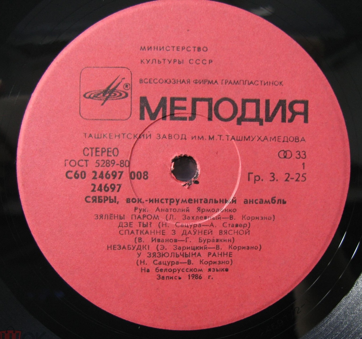 ВИА «Сябры». «Далекий свет»