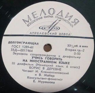 Звуковое сопровождение к диафильму "Учись говорить на иностранном языке. III диафильм. Немецкий язык. 6 класс"