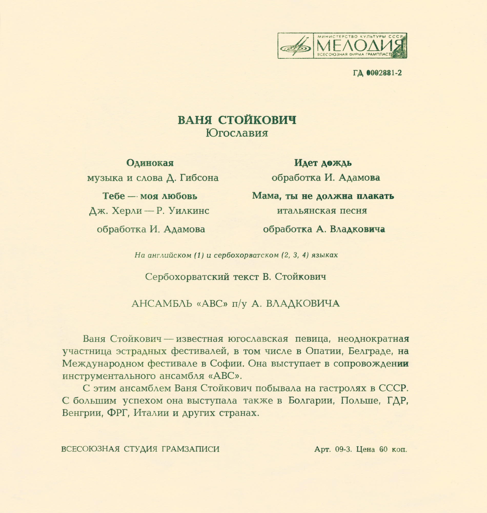 Ваня Стойкович (Югославия)