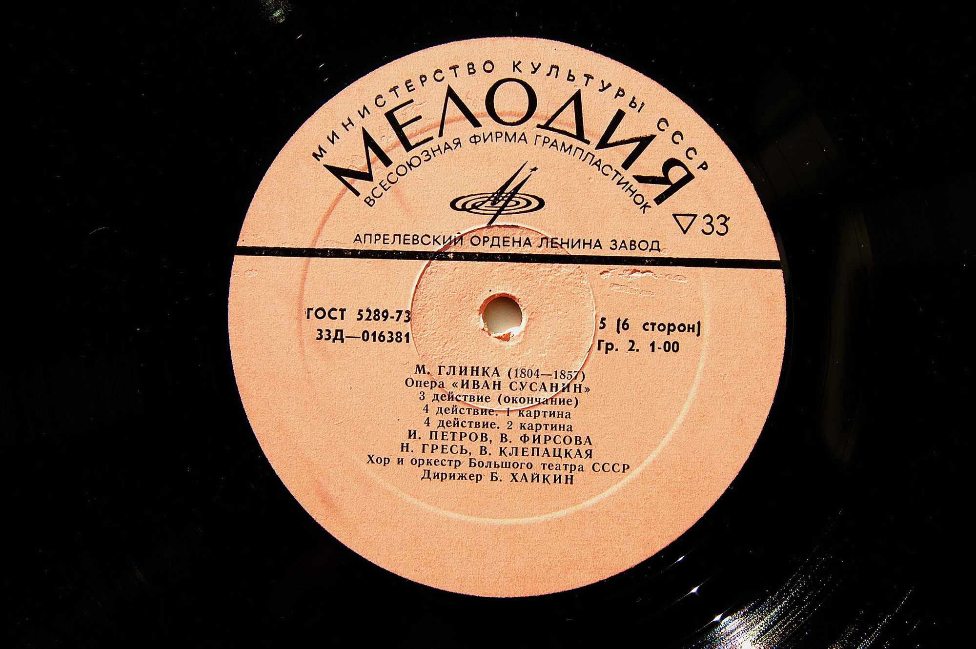 М. ГЛИНКА (1804–1857) «Иван Сусанин», опера в 4 д. с эпилогом — Б. Хайкин