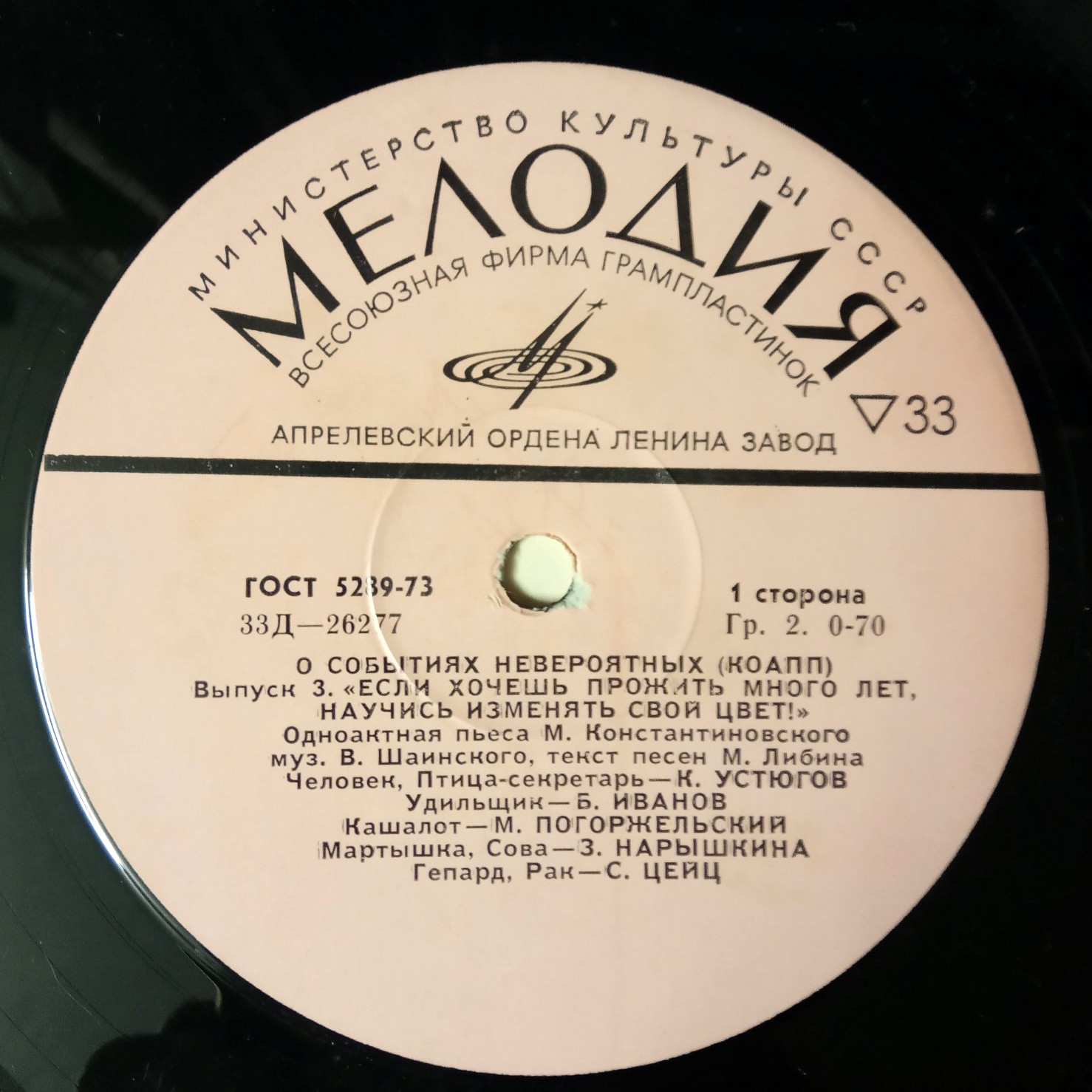 О событиях невероятных (КОАПП). Выпуск 3 - «Если хочешь прожить много лет, научись изменять свой цвет!»