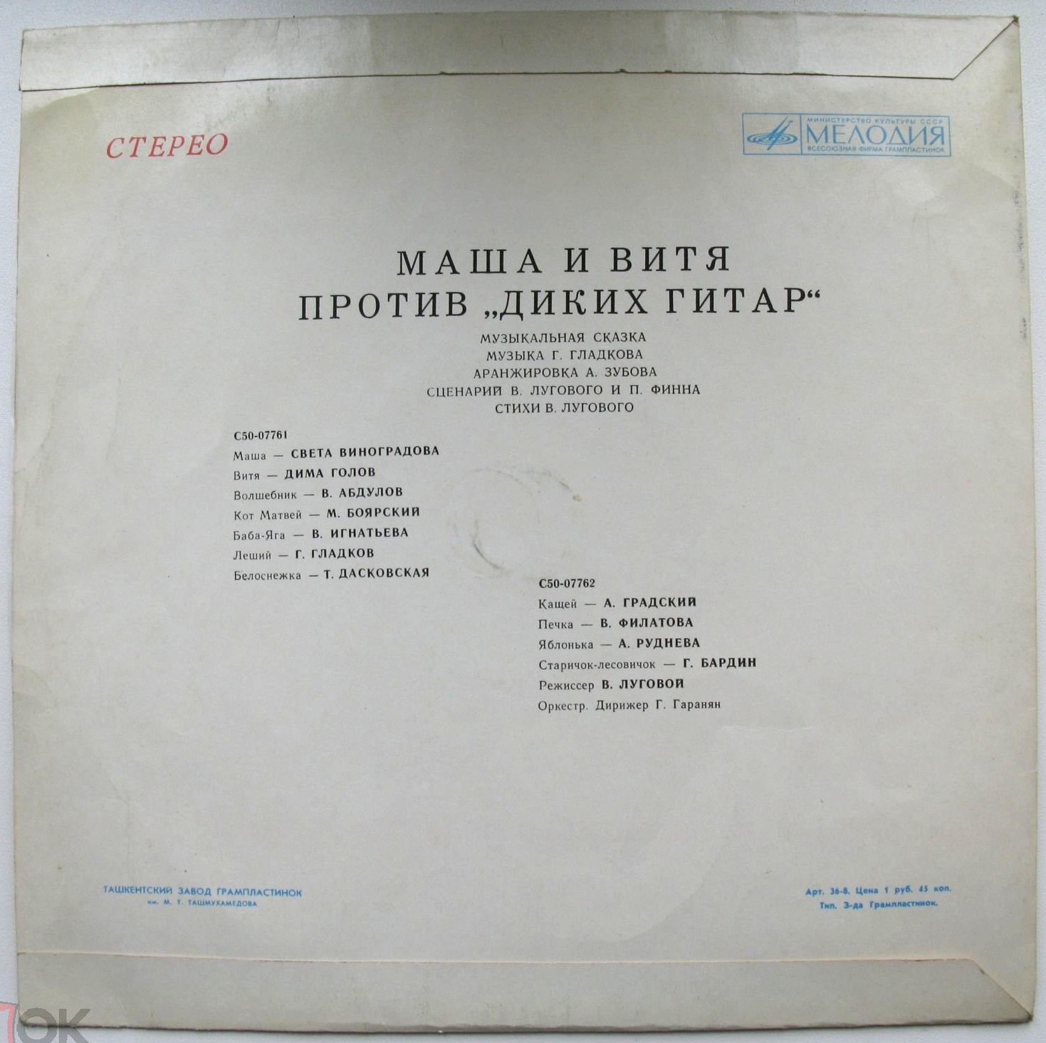 Маша и Витя против «Диких гитар», музыкальная сказка