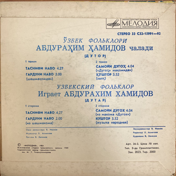 Узбекский фольклор. Играет Абдурахим ХАМИДОВ (дутар)