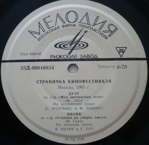 СТРАНИЧКА КИНОФЕСТИВАЛЯ (Москва, 1965 г.)