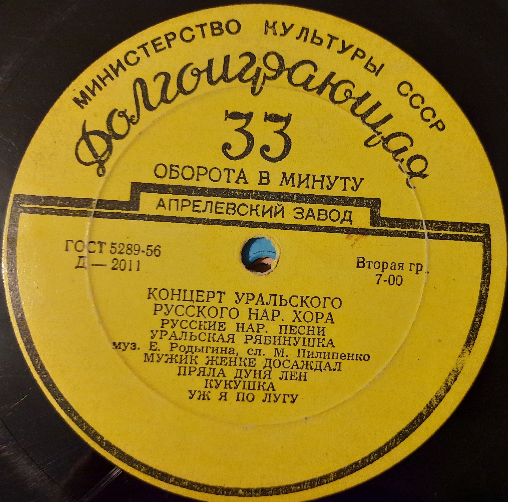 ГОС. УРАЛЬСКИЙ РУССКИЙ НАР. ХОР, худ. рук. Л. Христиансен