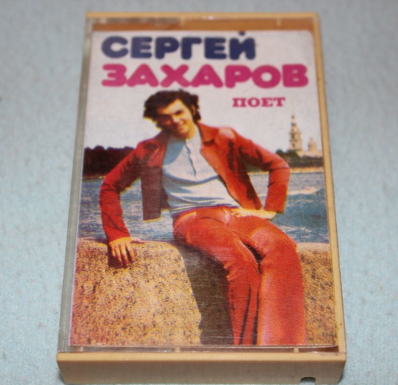 Поёт Сергей ЗАХАРОВ