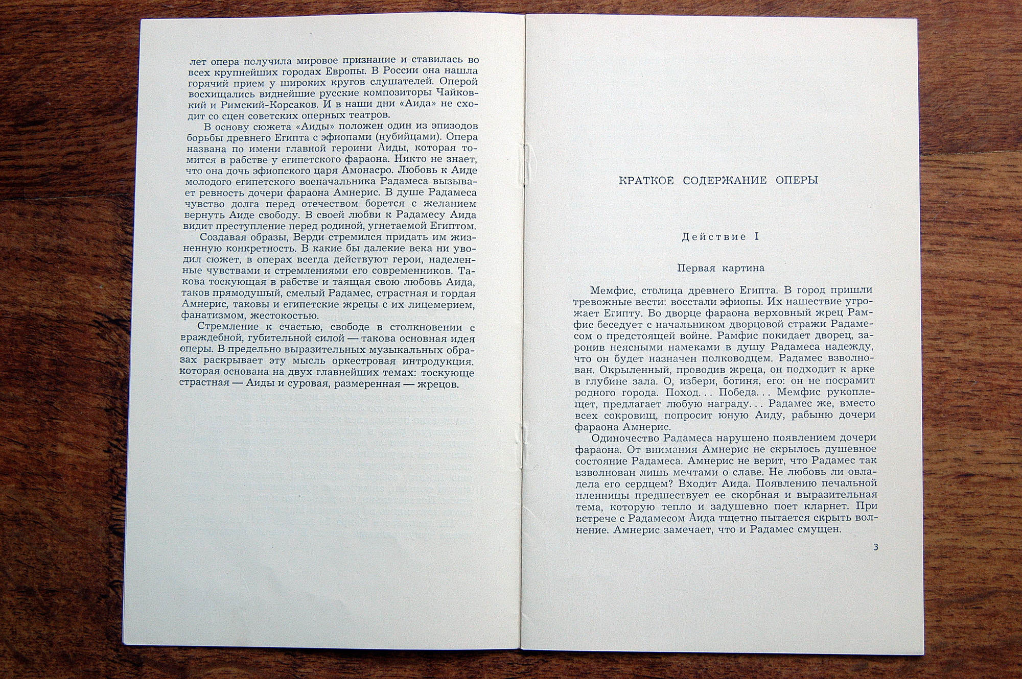 Дж. Верди: Опера "Аида"