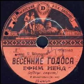 Л. Кострица - Помнишь, мама // Е. Нейд - Весенние голоса