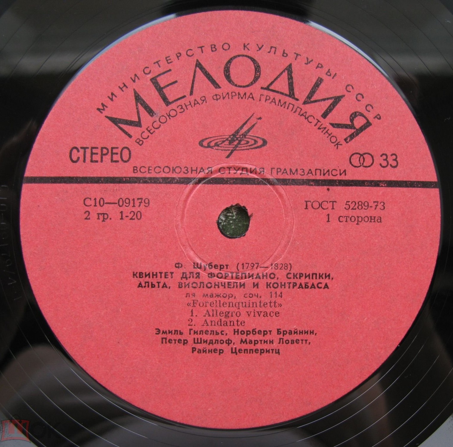 Ф. ШУБЕРТ (1797-1828): Квинтет для ф-но, скрипки, альта, виолончели и контрабаса ля мажор, соч. 114 «Forellenquintett»