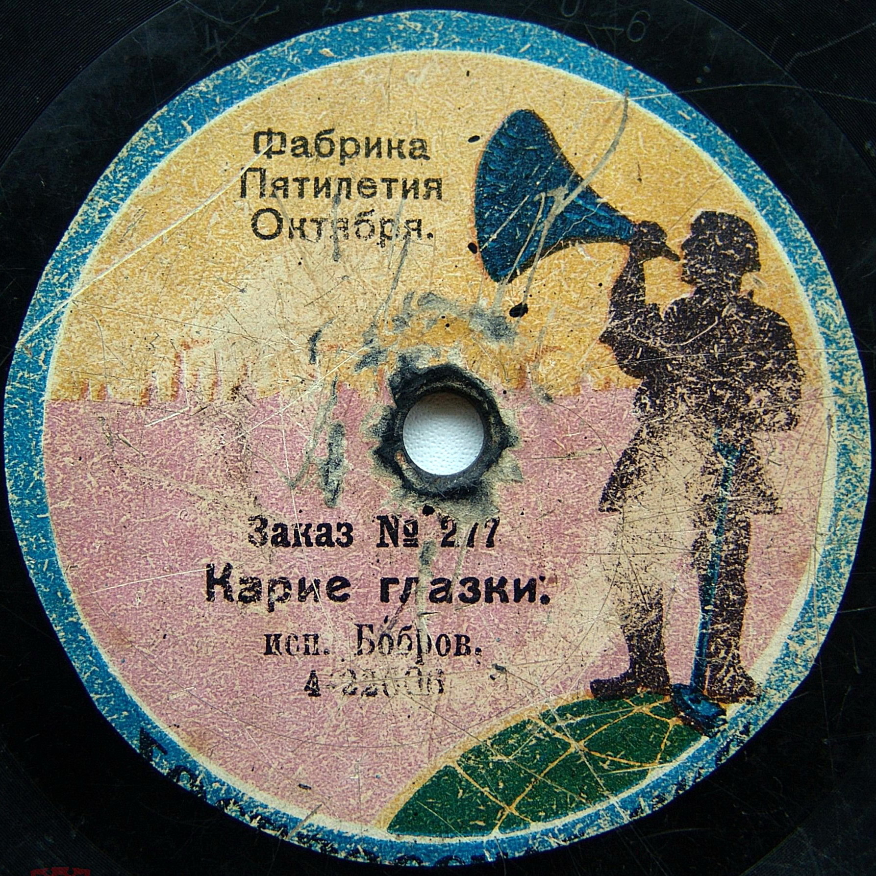 Бобров - Карие глазки / Что бояться ласки