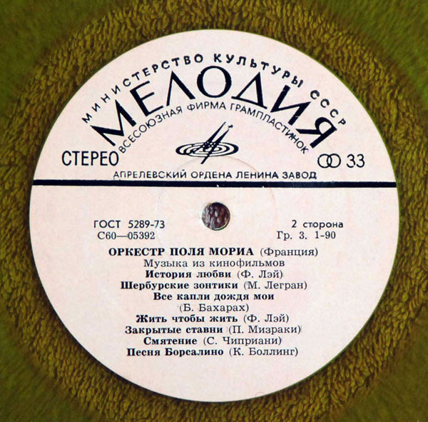 ОРКЕСТР ПОЛЯ МОРИА (Франция) «Музыка из кинофильмов»