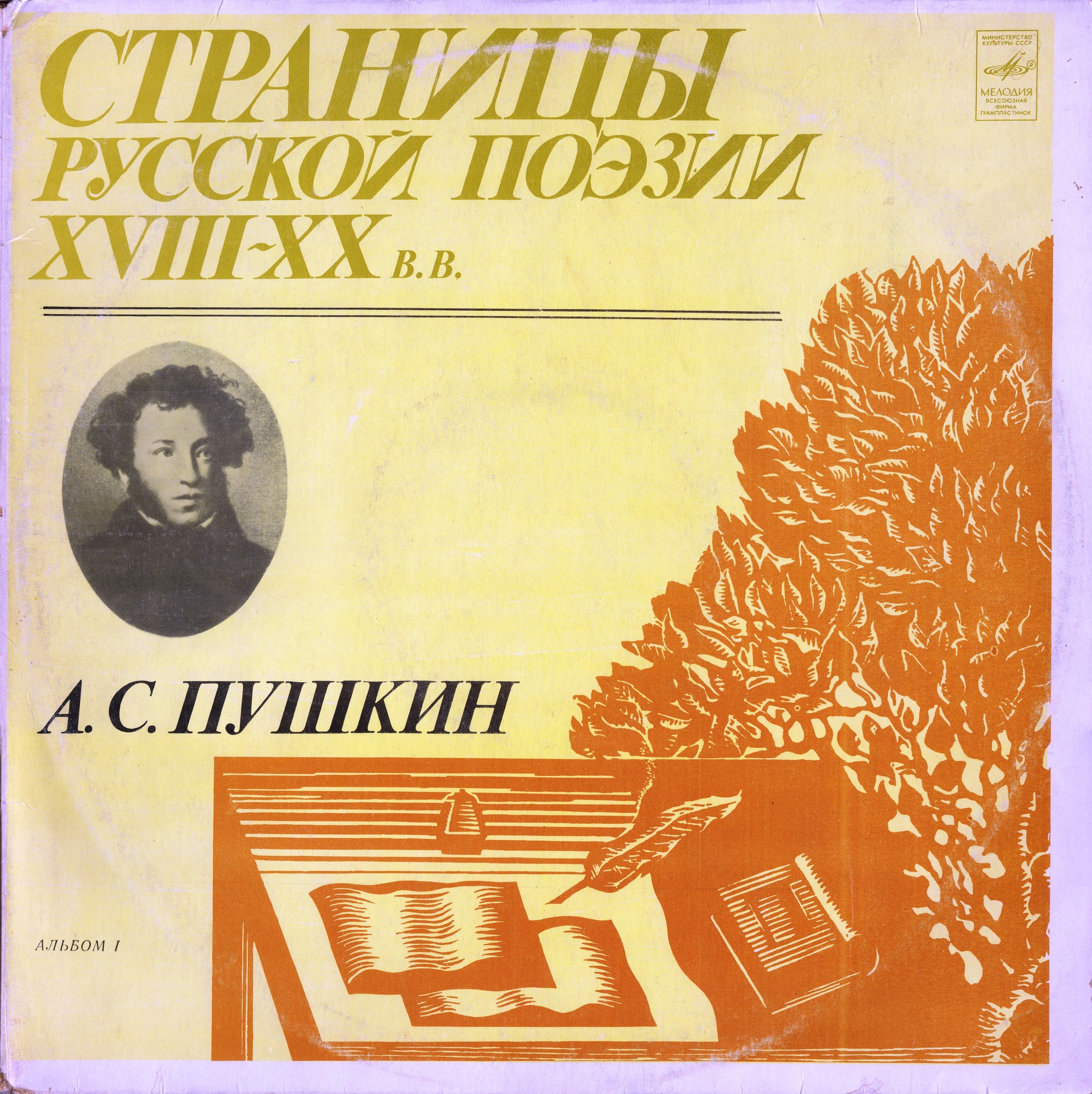 Страницы русской поэзии XVIII-XX вв. А.С.Пушкин