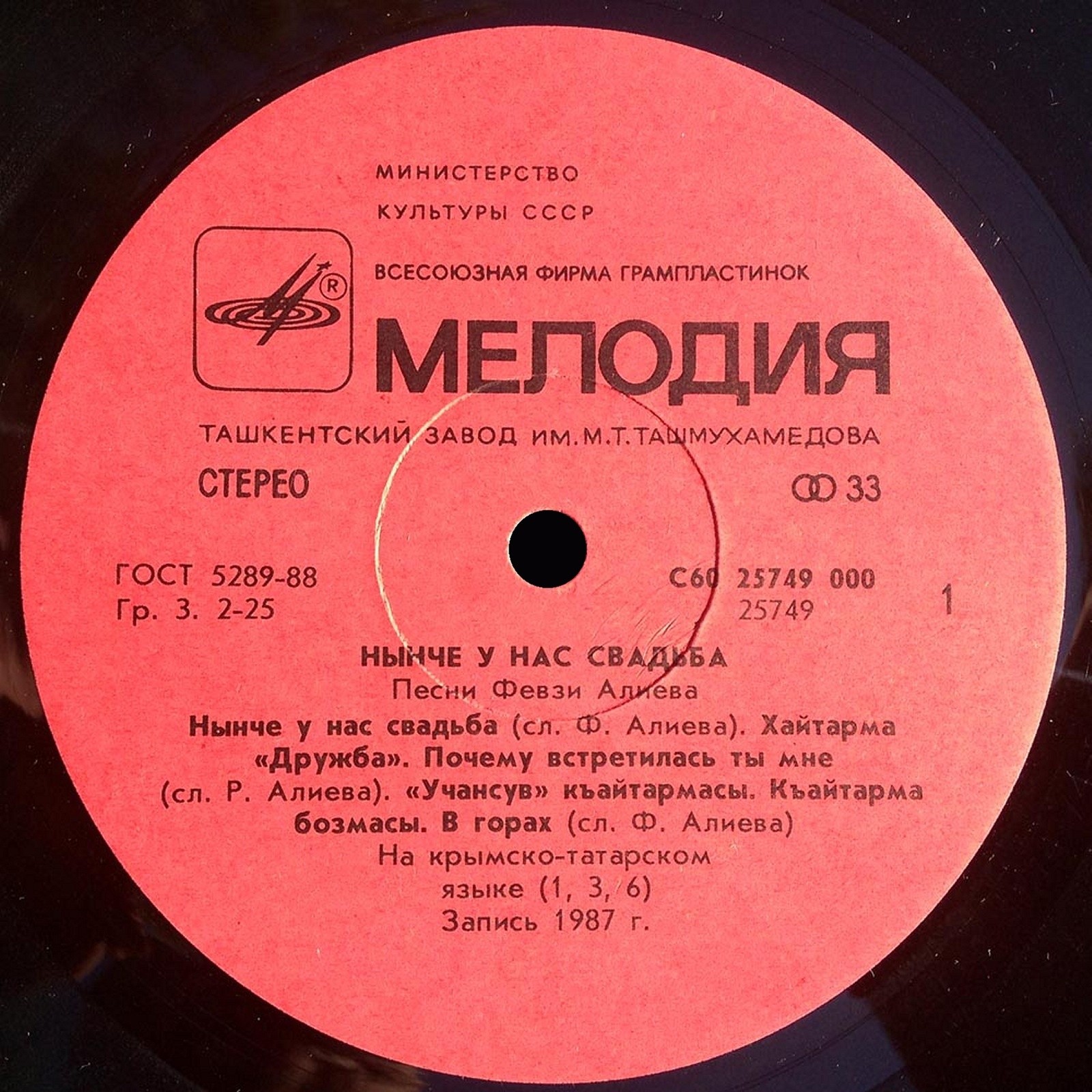 Ф. АЛИЕВ (1935): «Нынче у нас свадьба».