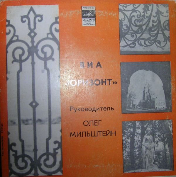 Вокально-инструментальный ансамбль "Оризонт"