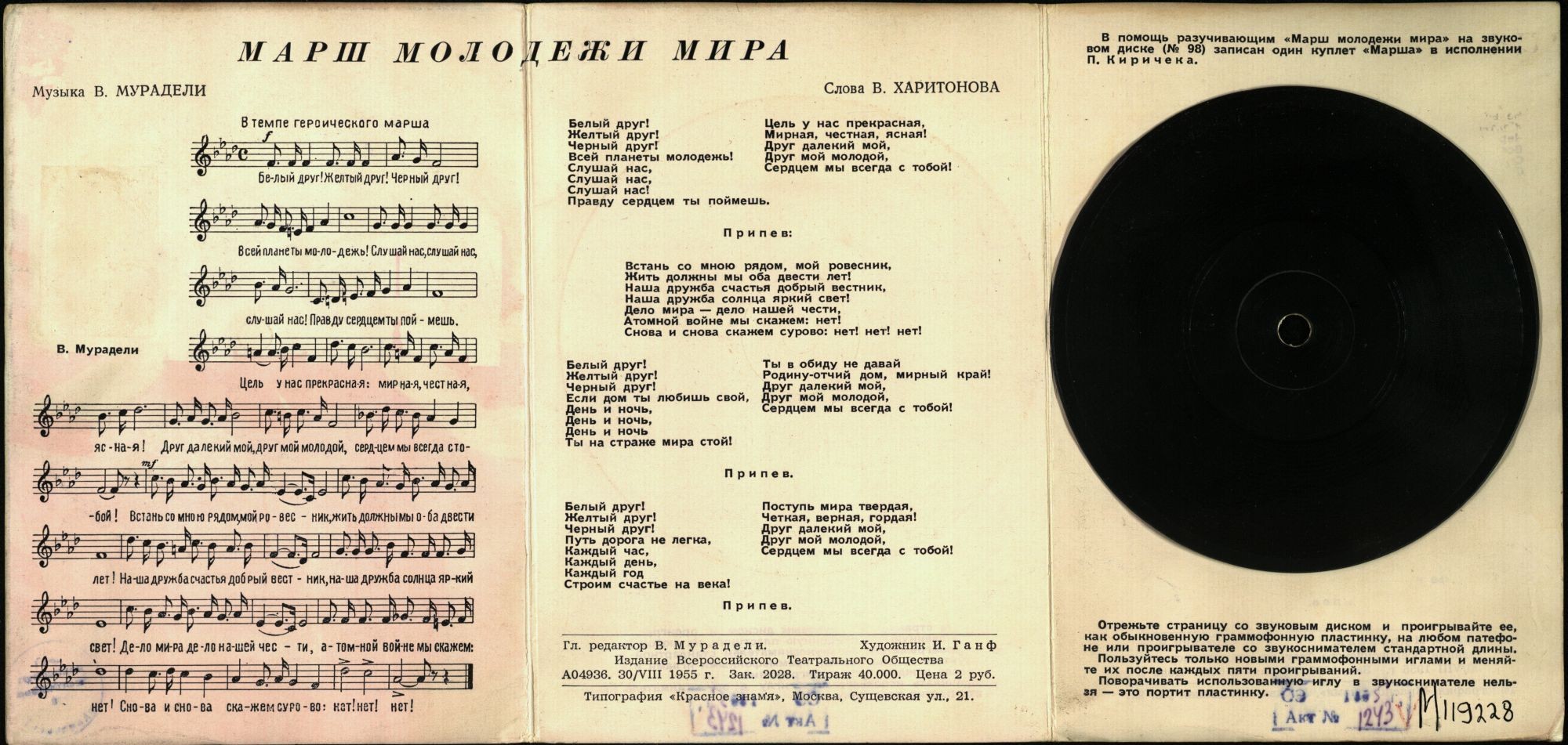 П. Киричек — Марш молодежи мира