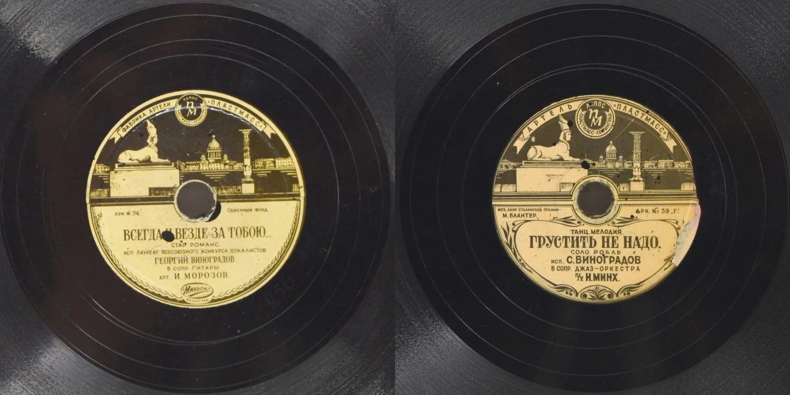 Георгий Виноградов — Всегда и везде за тобою... / С. Виноградов — Грустить не надо