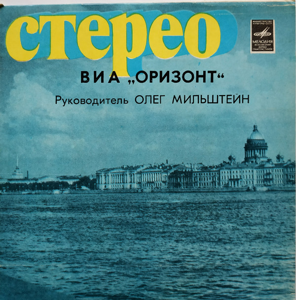 Вокально-инструментальный ансамбль "Оризонт"