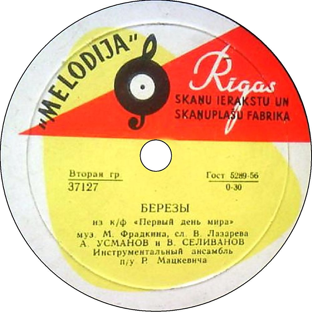 А. Усманов и В. Селиванов – Березы // В. Нечаев – Песня о старшине милиции