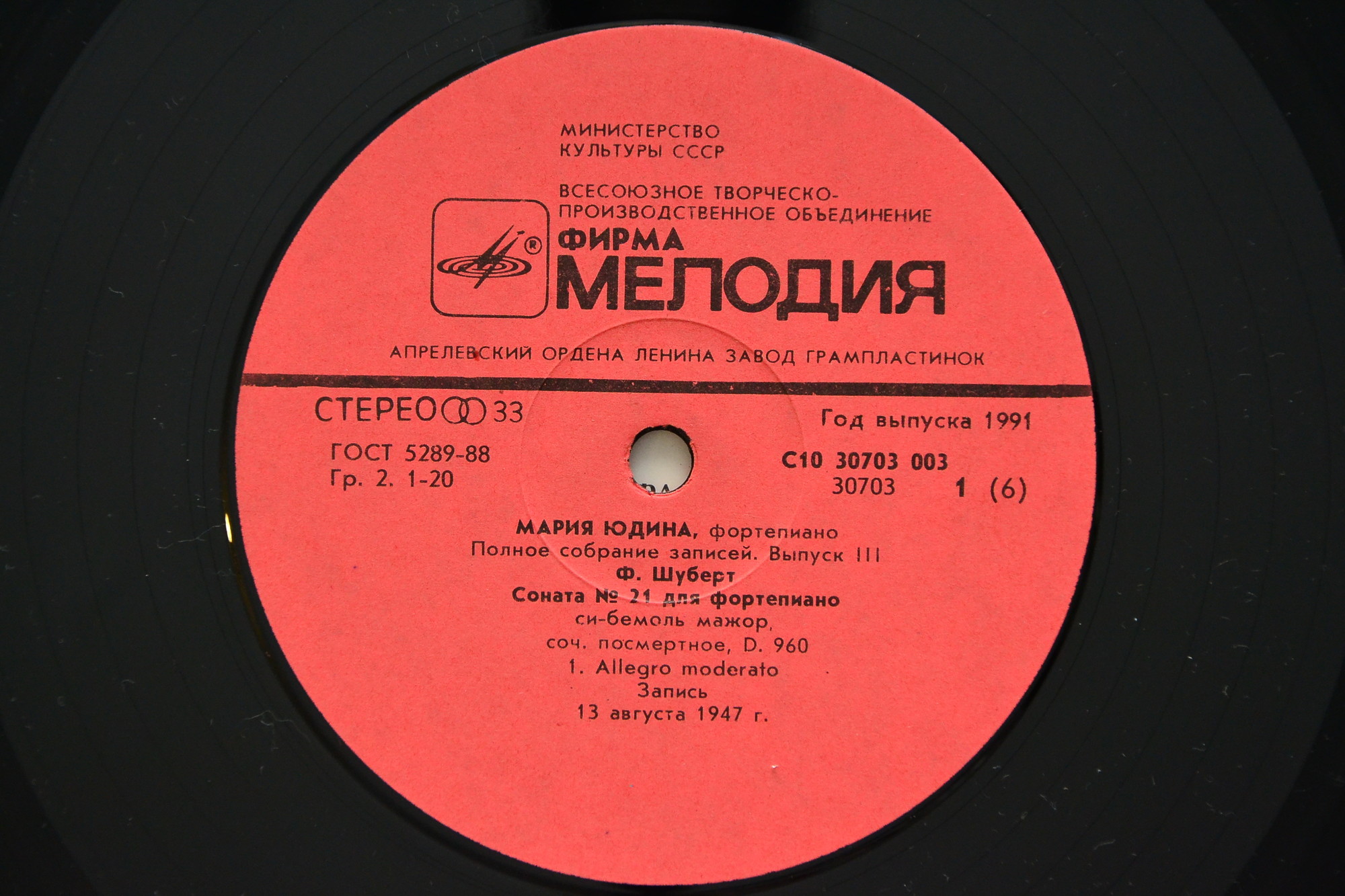 Мария ЮДИНА (ф-но, 1899–1970). Полное собрание записей. Выпуск 3. Произведения Ф. Шуберта