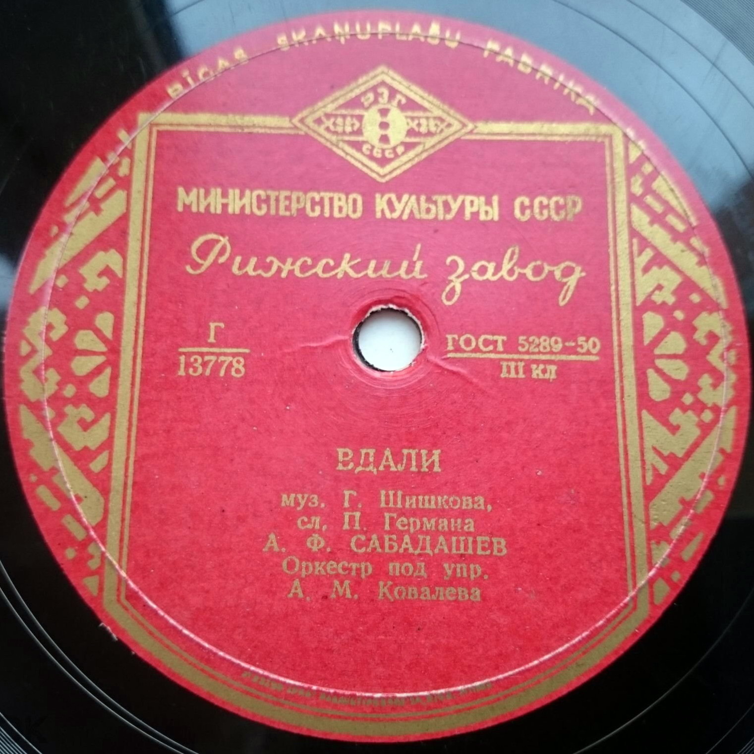 А. Ф. Сабадашев – Вдали / До рассвета