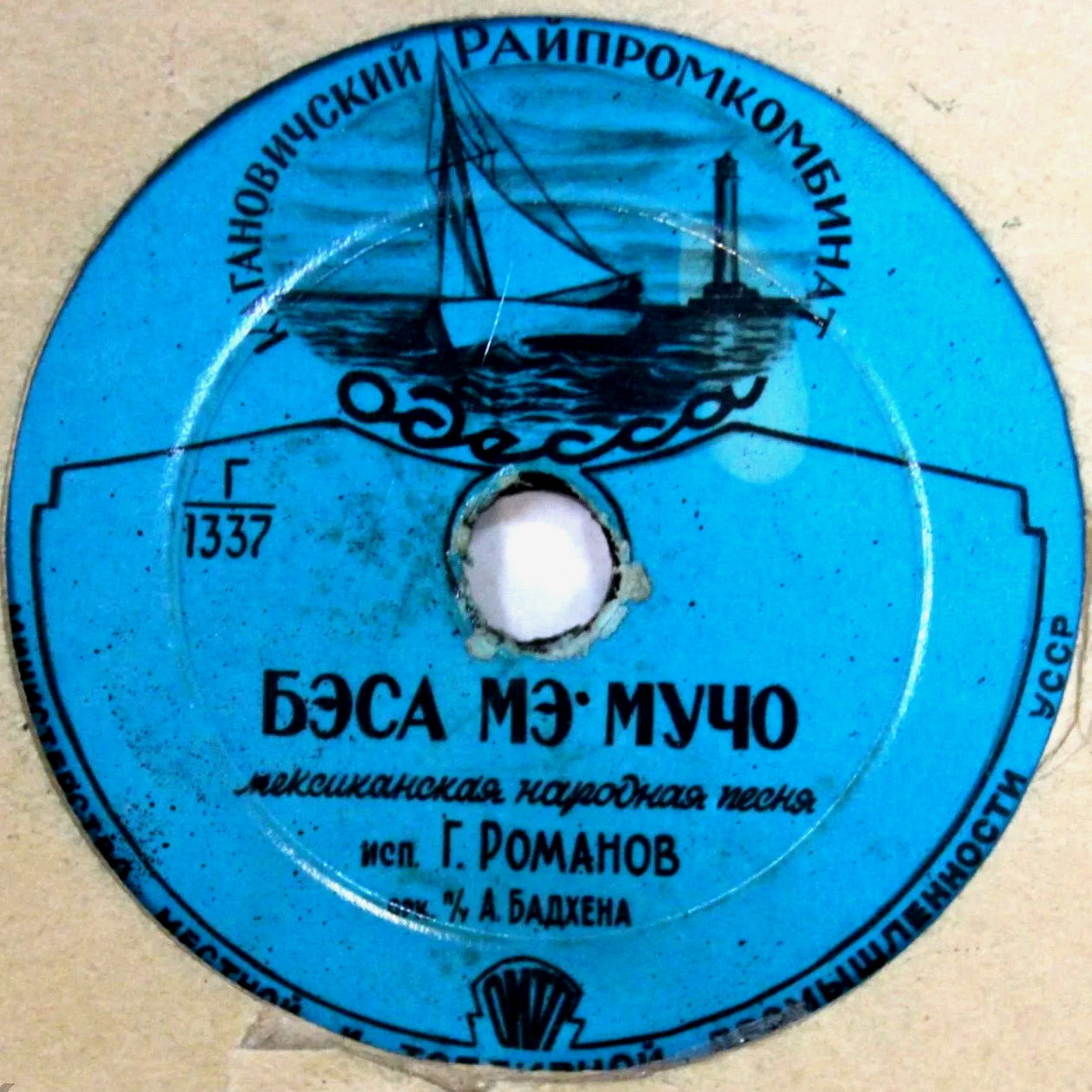 Глеб Романов - Бэса мэ мучо / Весёлые глаза