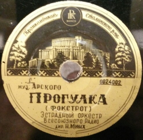 Г. Романов — Домино // Прогулка