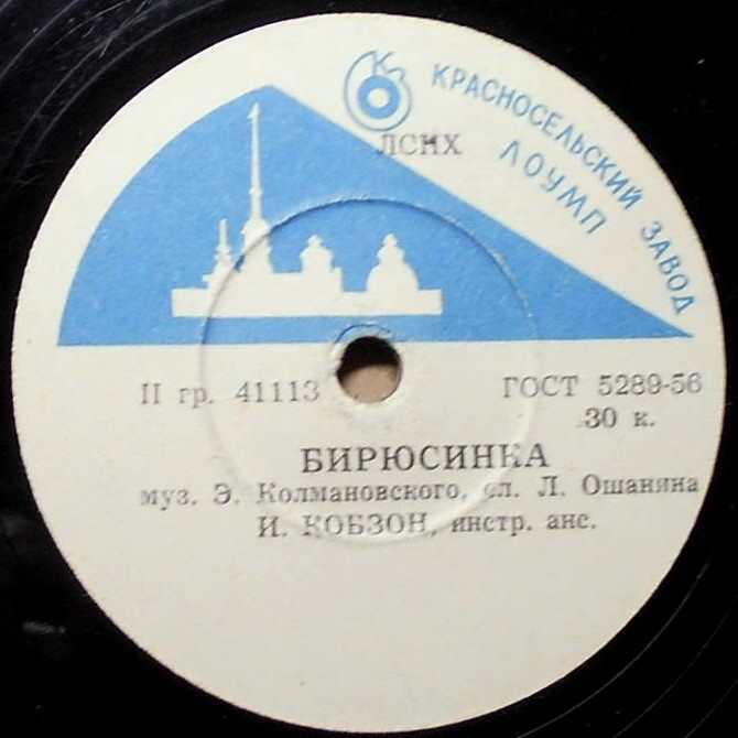 Иосиф Кобзон — Бирюсинка / Солдатское раздумье