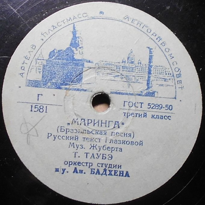 Тамара Таубэ — Амадо мио / Маринга