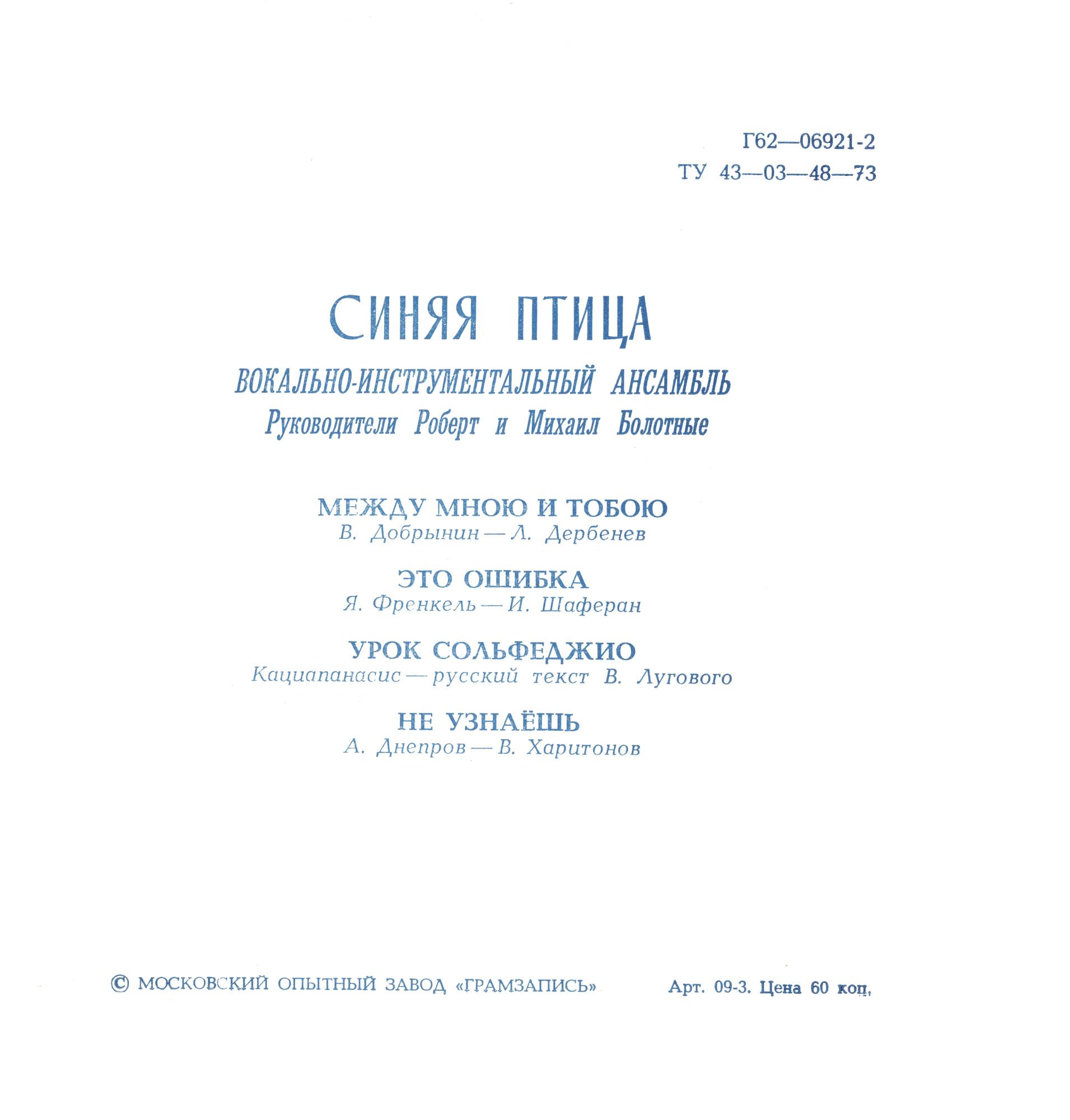 ВИА «Синяя птица»