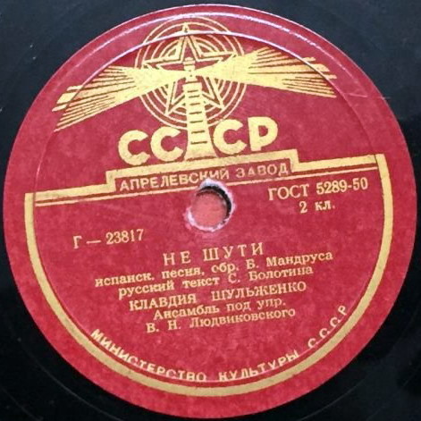 Клавдия Шульженко - Молчание / Не шути