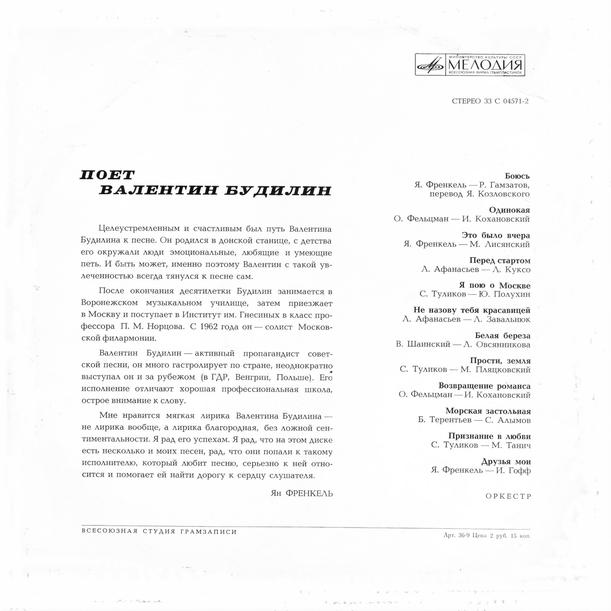 Поёт Валентин БУДИЛИН