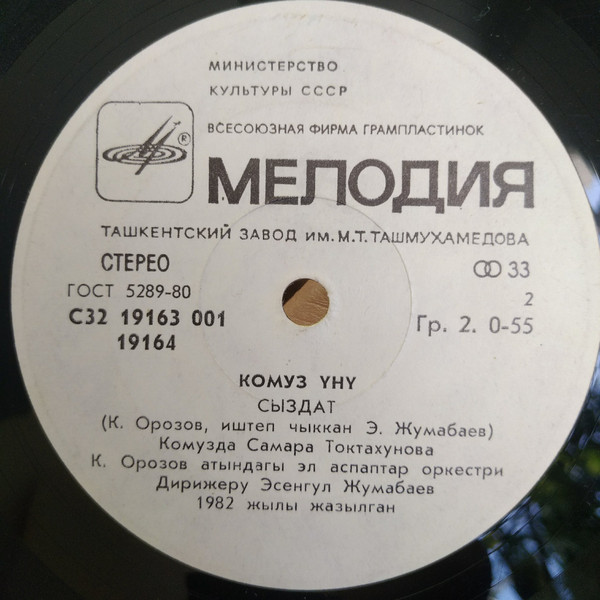 ТОКТАХУНОВА Самара (комуз). «Звучит комуз»: