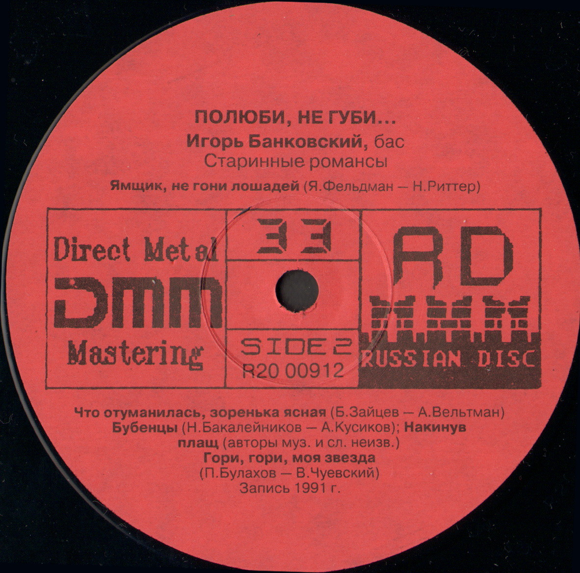 Игорь БАНКОВСКИЙ, бас. "Полюби, не губи...". Старинные романсы