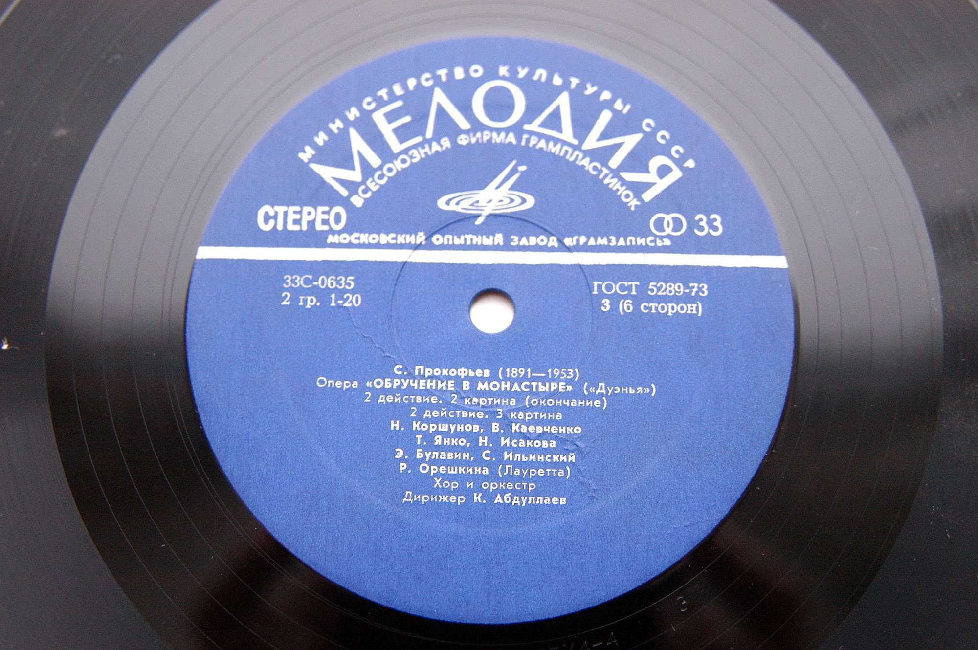 С. ПРОКОФЬЕВ. Опера "Обручение в монастыре" ("Дуэнья")