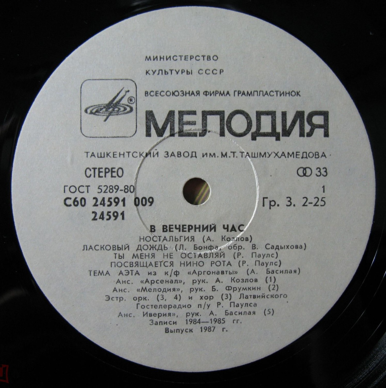 В вечерний час