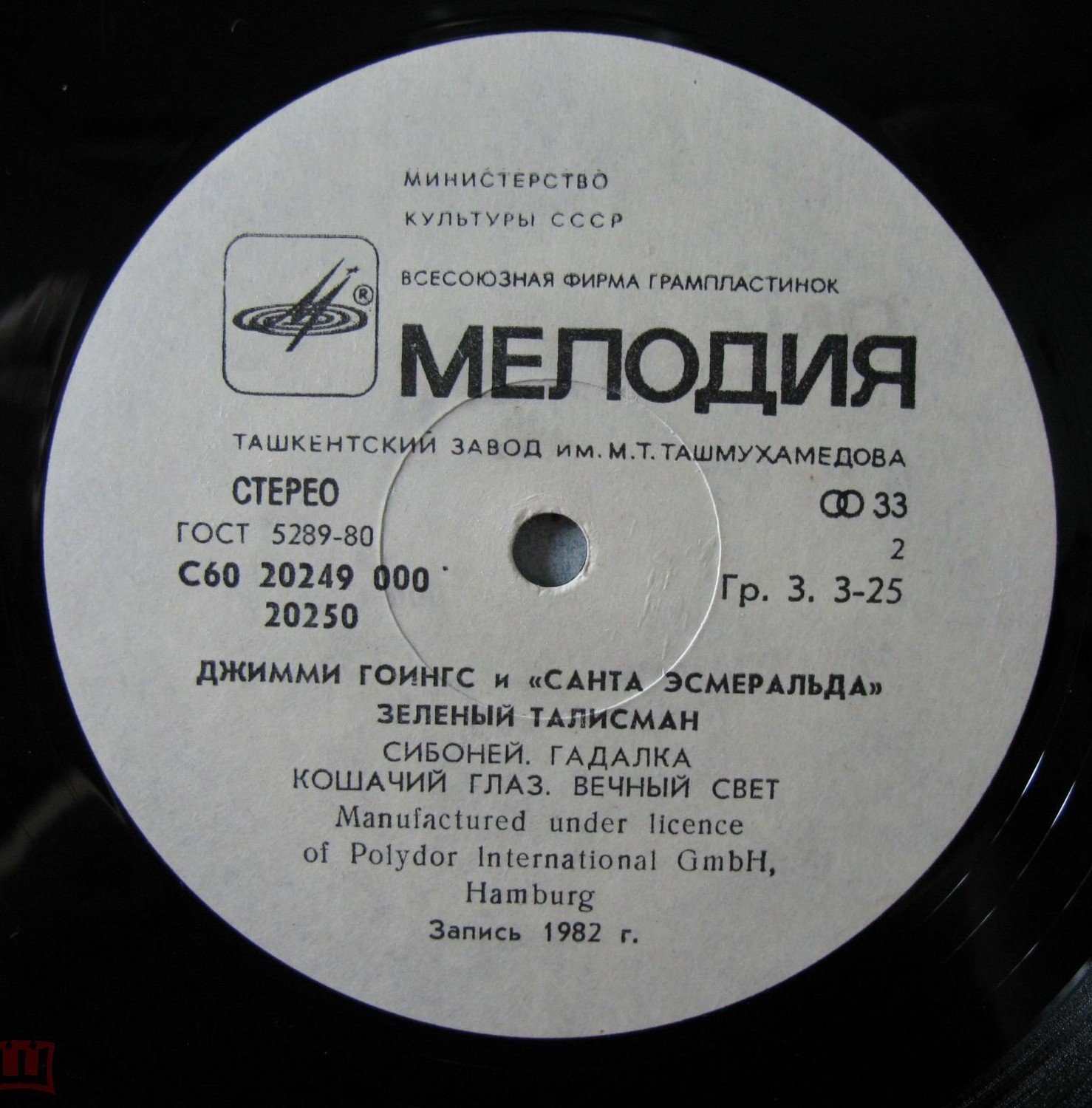 Джимми Гоингс и «Санта Эсмеральда» — Зеленый талисман