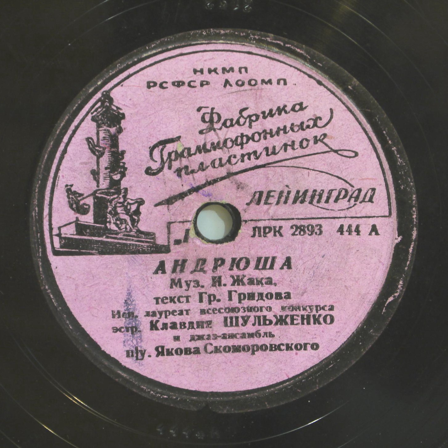 К. Шульженко — Андрюша // В. Коралли — Капризное счастье