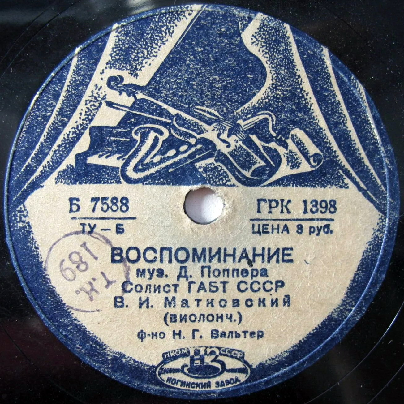 В. И. Матковский (виолончель)