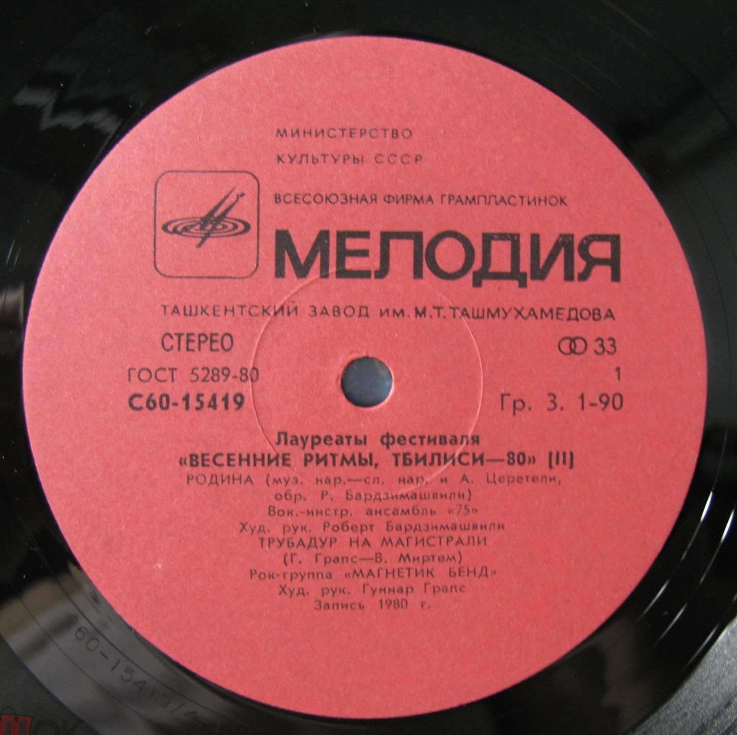 Лауреаты фестиваля "ВЕСЕННИЕ РИТМЫ".  Тбилиси-80