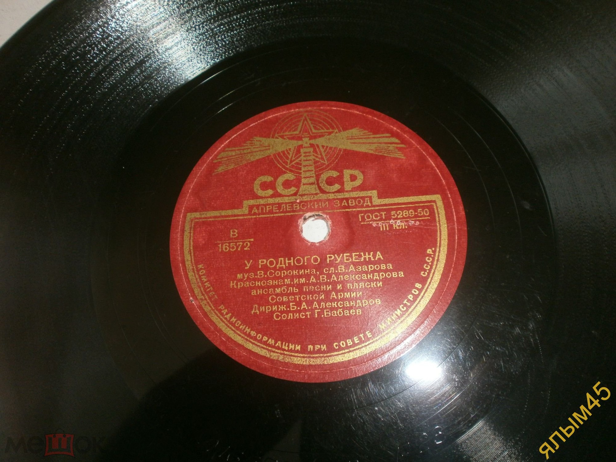 Краснознаменный имени А.В.Александрова ансамбль песни и пляски Советской Армии