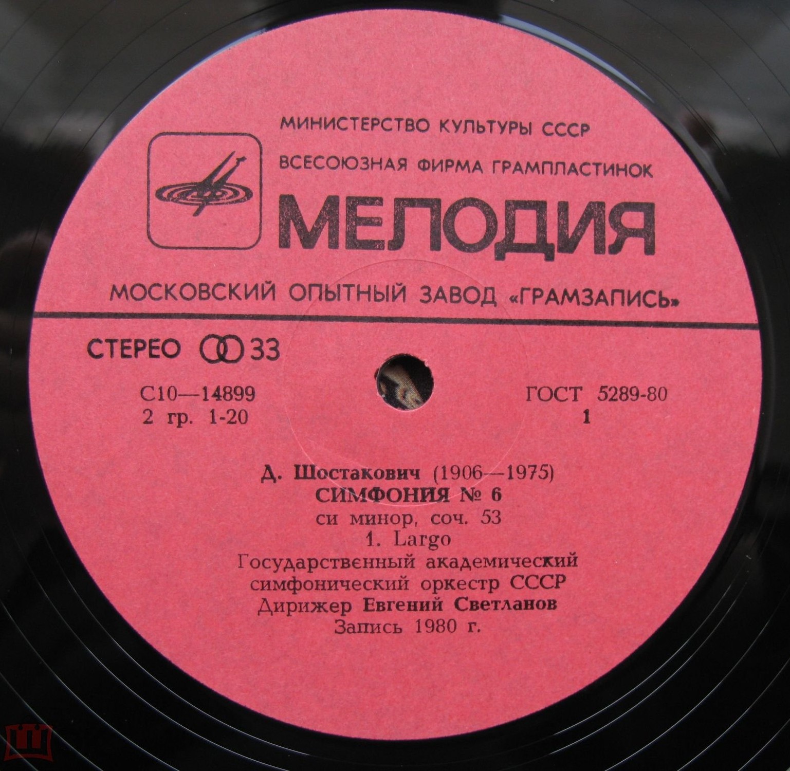 Д. ШОСТАКОВИЧ Симфония № 6 си минор, соч. 53 (Е. Светланов)