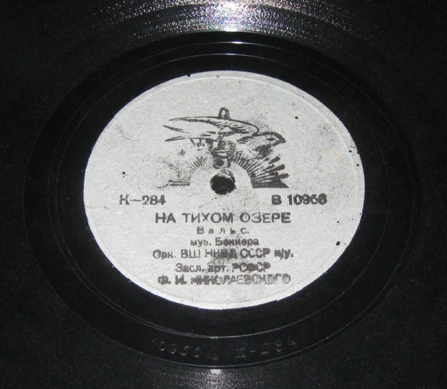 Духовой оркестр МВД СССР, дир. Ф. И. Николаевский